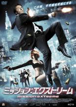 乐天商城 - 【処分特価・未検品・未清掃】【中古】DVD▼ミッション:エクストリーム レンタル落ち