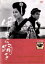 【バーゲンセール】【中古】DVD▼伊豆の踊子 1963 レンタル落ち 599円