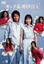 【バーゲンセール】【中古】DVD▼末っ子長男姉三人 VOL.1(第1話〜第2話) レンタル落ち