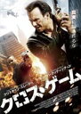 【バーゲンセール】【中古】DVD▼クロス・ゲーム 字幕のみ レンタル落ち