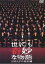 【中古】DVD▼世にも奇妙な物語 SMAPの特別編▽レンタル落ち 1,428円