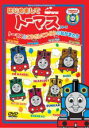【バーゲンセール】【中古】DVD▼はじめましてトーマス・シリーズ トーマスとこうざんてつどうのなかまたち