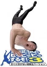 &nbsp;JAN&nbsp;4527427641204&nbsp;品　番&nbsp;ASBX4120&nbsp;出　演&nbsp;江頭2：50／早川亜希&nbsp;制作年、時間&nbsp;2009年&nbsp;126分&nbsp;製作国&nbsp;日本&nbsp;メーカー等&nbsp;アミューズソフトエンタテインメント&nbsp;ジャンル&nbsp;お笑い／コント／漫才&nbsp;&nbsp;【コメディ 爆笑 笑える 楽しい】&nbsp;カテゴリー&nbsp;DVD&nbsp;入荷日&nbsp;【2025-07-05】【あらすじ】江頭2:50がメインパーソナリティーを務め、渋谷スペイン坂スタジオで過激トークを繰り広げる人気ブロードバンド番組のDVD化第3弾。「爆裂トーク傑作選」など、地上波ではオンエア不可能な逆修正バーションで収録。レンタル落ち商品のため、ディスク、ジャケットに管理シールが貼ってあります。