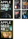 【バーゲンセール】全巻セット【中古】DVD▼APPLE SEED アップル シード XIII(6枚セット)第1話~第13話 レンタル落ち
