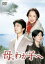 【中古】DVD▼母。わが子へ 完全版 レンタル落ち 416円