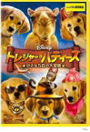 【バーゲンセール】【中古】DVD▼トレジャー・バディーズ 小さな5匹の大冒険 レンタル落ち