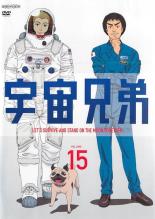 【バーゲンセール】【中古】DVD▼宇宙兄弟 VOLUME 15(第45話～第47話) レンタル落ち