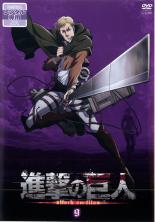 【バーゲンセール】【中古】DVD▼進撃の巨人 9(第16話〜第17話) レンタル落ち
