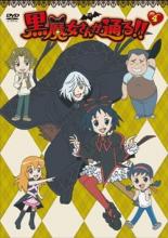 【バーゲンセール】【中古】DVD▼黒魔女さんが通る!! 4 レンタル落ち