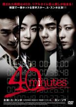 【バーゲンセール】【中古】DVD▼40minutes 40ミニッツ 字幕のみ レンタル落ち