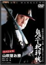 【バーゲンセール】【中古】DVD▼鬼平犯科帳 スペシャル 山吹屋お勝 レンタル落ち