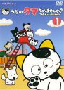 【バーゲンセール】【中古】DVD▼うちのタマ知りませんか? 1 レンタル落ち