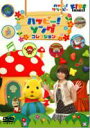 【バーゲンセール】【中古】DVD▼ハッピー!クラッピー ハッピー!ソング セレクション♪