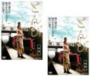 【バーゲンセール】全巻セット2パック【中古】DVD▼とんび(2枚セット)前編・後編 レンタル落ち