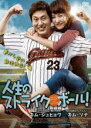 【バーゲンセール】【中古】DVD▼人生のストライク・ボール! 字幕のみ レンタル落ち