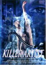 【バーゲンセール】【中古】DVD▼キラー・アーティスト 氷の死体 レンタル落ち