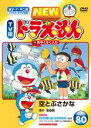 【バーゲンセール】【中古】DVD▼NEW TV版 ドラえもん 80 レンタル落ち