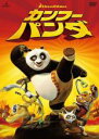 【処分特価・未検品・未清掃】【中古】DVD▼カンフー・パンダ レンタル落ち
