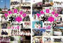 【処分特価・未検品・未清掃】2パック【中古】DVD▼AKB48 ネ申 テレビ シーズン2(2枚セット)1st、2nd▽レンタル落ち 全2巻