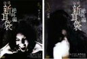 【バーゲンセール】2パック【中古】DVD▼怪談新耳袋 絶叫編(2枚セット)まえ、うしろ レンタル落ち 全2巻