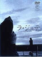 【バーゲンセール】【中古】DVD▼ラ・ジュテ クリス・マルケル 字幕のみ レンタル落ち