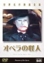 【バーゲンセール】【中古】DVD▼オペラの怪人 字幕のみ レンタル落ち