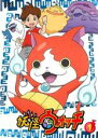 【バーゲンセール】【中古】DVD▼妖怪ウォッチ 第1巻(第1話〜第5話) レンタル落ち