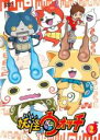 【バーゲンセール】【中古】DVD▼妖怪ウォッチ 第2巻(第6話〜第9話) レンタル落ち
