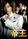 【バーゲンセール】【中古】DVD▼帝王 ホスト編 レンタル落ち
