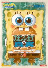 【処分特価・未検品・未清掃】【中古】DVD▼スポンジ・ボブの真実 レンタル落ち