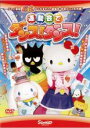 【バーゲンセール】【中古】DVD▼運動会でダンス!ダンス! キティズパラダイス レンタル落ち