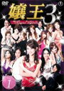 【バーゲンセール】【中古】DVD▼嬢王3 Special Edition 1(第1話〜第3話) レンタル落ち