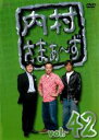 【処分特価・未検品・未清掃】【中古】DVD▼内村さまぁ〜ず 42▽レンタル落ち