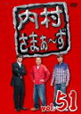 【中古】DVD▼内村さまぁ〜ず 51 レンタル落ち