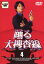 【中古】DVD▼踊る大捜査線 4(第6話〜第7話) レンタル落ち 548円