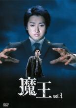 【中古】DVD▼魔王 1(第1話、第2話) レンタル落ち