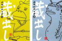 【バーゲンセール】2パック【中古】DVD▼よゐこLIVE蔵出し(2枚セット)1、2 全2巻