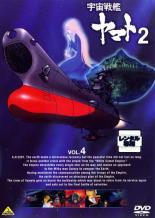 【中古】DVD▼宇宙戦艦 ヤマト 2 VOL.4(第19話〜第24話) レンタル落ち