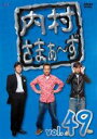 【バーゲンセール】【中古】DVD▼内村さまぁ〜ず 49 レンタル落ち