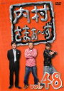 【バーゲンセール】【中古】DVD▼内村さまぁ〜ず 48 レンタル落ち