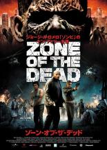 【バーゲンセール】【中古】DVD▼ゾーン・オブ・ザ・デッド レンタル落ち
