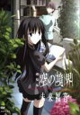 【中古】DVD▼劇場版 空の境界 未来福音 レンタル落ち