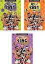 【バーゲンセール】【中古】DVD▼8時だヨ!全員集合 2005(3枚セット)4、5、6 レンタル落ち 全3巻