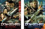 【バーゲンセール】全巻セット2パック【中古】DVD▼エアフォースワン・ダウン(2枚セット)前編・後編 レンタル落ち