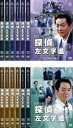 【バーゲンセール】全巻セット【送料無料】【中古】DVD▼西村京太郎サスペンス 探偵 左文字進(12枚セット)第1話〜第12話 最終 レンタル落ち