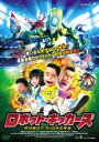 【2/10限りポイント20倍】【バーゲンセール】【中古】DVD▼ロボット・キッカーズ▽レンタル落ち