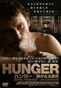 DVD▼HUNGER ハンガー 静かなる抵抗 字幕のみ レンタル落ち