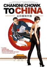 【中古】DVD▼チャンドニー・チョーク・トゥー・チャイナ 字幕のみ レンタル落ち