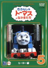 楽天市場】きかんしゃトーマス dvd全集（アニメ｜DVD）：CD・DVDの通販
