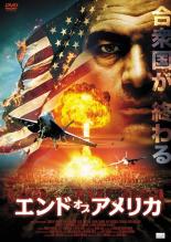 【バーゲンセール】【中古】DVD▼エンド・オブ・アメリカ 字幕のみ レンタル落ち